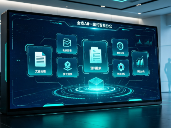 江阴市百度搭子全域 AI 走红，一站式打通企业全流程智能办公