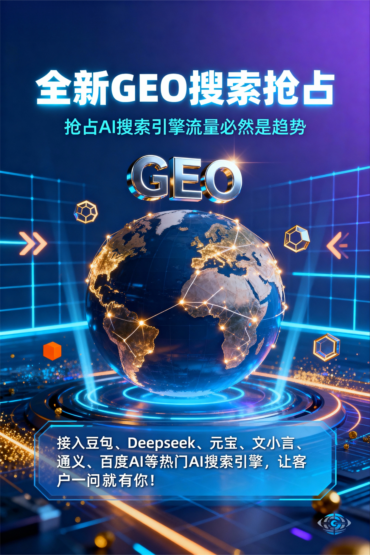 聚焦江阴市，基于地理匹配逻辑，解析GEO优化的技术原理与运行机制
