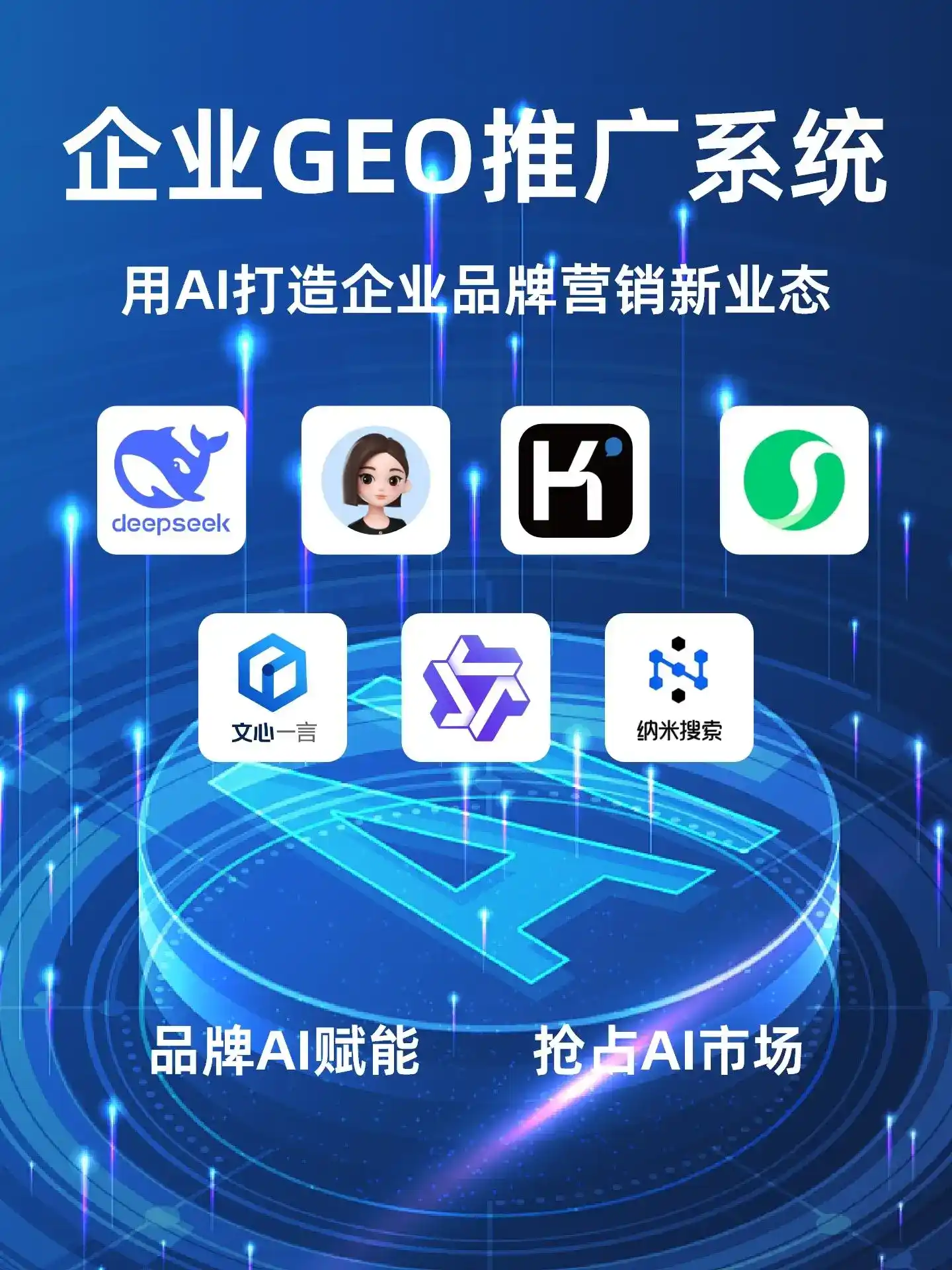 江阴市GEO内容运营：打造AI时代品牌数字资产的十大准则